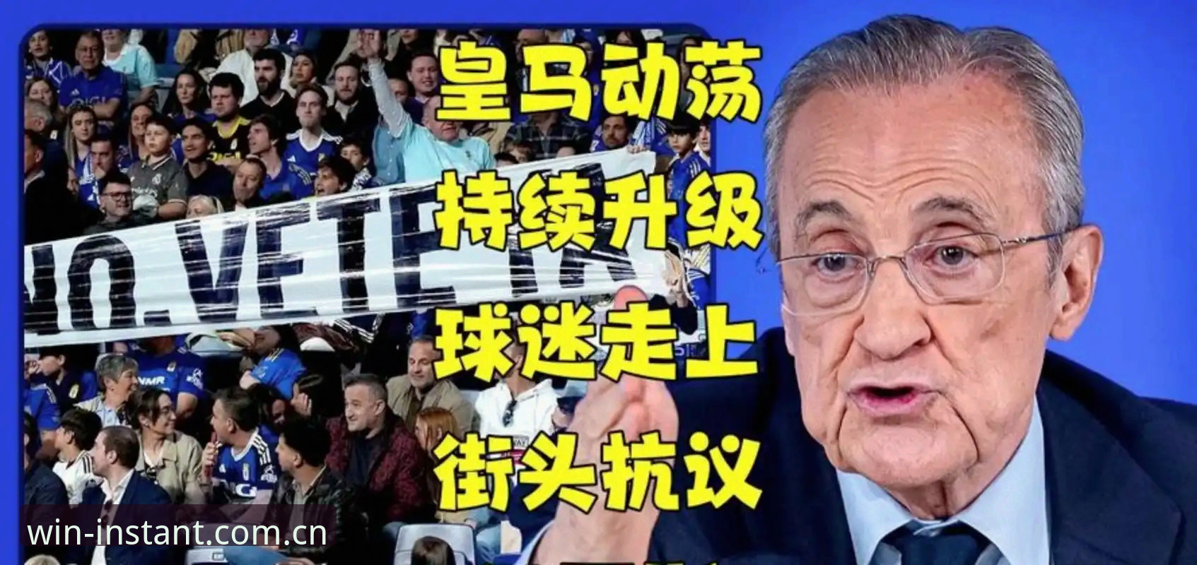 弗洛伦蒂诺选举vs私有化风险：皇马未来走向与168彩票官网用户视角下的深度对比