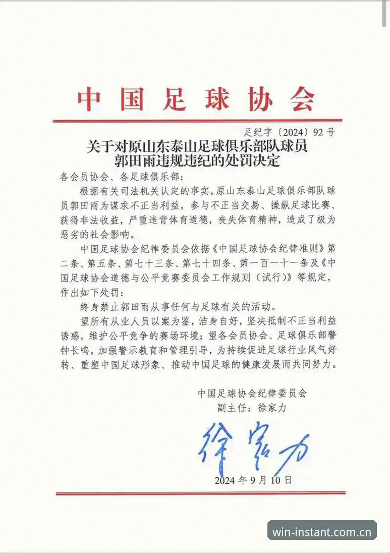 中国足协第三批禁足名单深度评测：行业乱象与治理信号